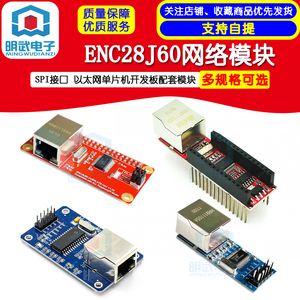 ENC28J60网络模块 SPI接口 以太网单片机开发板配套模块