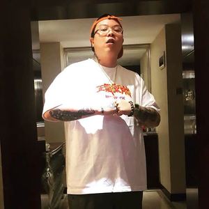 000人付款淘宝cblock以下犯上 范 功夫胖同款t恤 中国新说唱 大傻刘聪