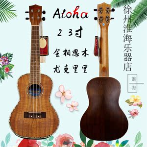aloha尤克里里 23寸 全相思木 成人女生儿童小吉他 入门之选