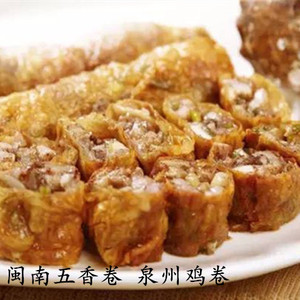 五香肉卷闽南