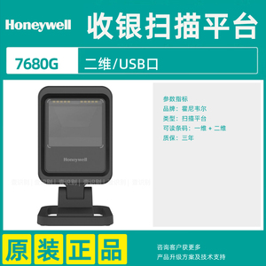 Honeywell霍尼韦尔MK/MS7580/7680g条码扫描枪二维支付收银平台器