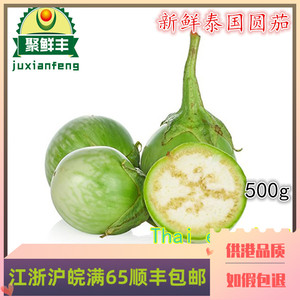 新鲜蔬菜泰国茄子小圆茄 一口茄 幼茄迷你茄子东南亚餐厅食材500g