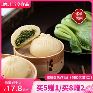 【素青菜】五亭 扬州特产速冻香菇青菜素包子营养早餐 方便速食