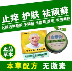 李氏百草膏牛皮皮肤专用治过敏瘙痒寻麻疹股蘚癣断根湿疹止痒药膏
