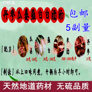 丹参瓜蒌薤白白酒汤 瓜蒌薤白丹参组合 米酒自备 5付量包邮