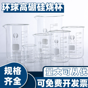 玻璃烧杯环球耐高温加厚低型带刻度50 100毫升大容量烧杯实验器材