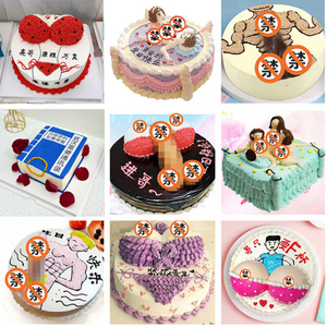 情趣恶搞男性jj比基尼胸部创意整蛊生日蛋糕上海北京武汉同城配送