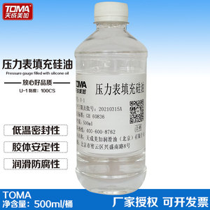 天成美加压力表填充硅油 U-1 100CS U-2 1000CS 500ml/瓶