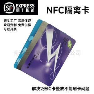 解决2张IC卡不能叠放刷卡NFC隔离贴双面防磁RFID门禁卡射频卡隔离