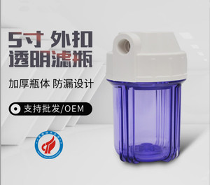 净水器过滤瓶5寸PP棉滤芯外壳机桶前置过滤器透明单级配件2/4分口