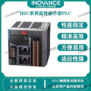 汇川全新H5U系列PLC控制器8轴16轴32轴1614MTD配IO扩展模块GL10