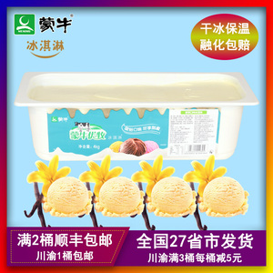 新品上市蒙牛香草味冰淇淋8斤大桶装雪糕挖球冰激凌火锅餐饮商用