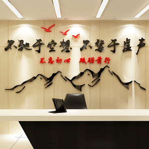 公司背景墙贴办公室企业励志文化文明标语宣传栏标语大厅立体墙贴
