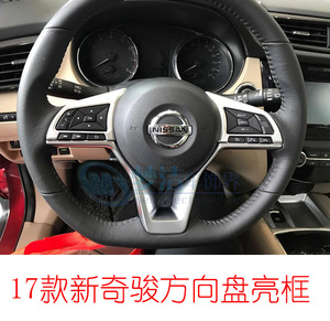 17款奇骏方向盘