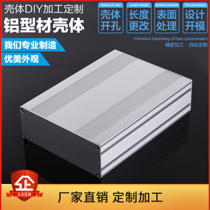145*54定做铝合金电子PCB接线盒电源控制器外壳屏蔽盒铝型材盒子