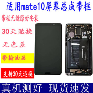 适用华为mate10屏幕总成带框带电池 MATE9显示触摸内外液晶屏原装