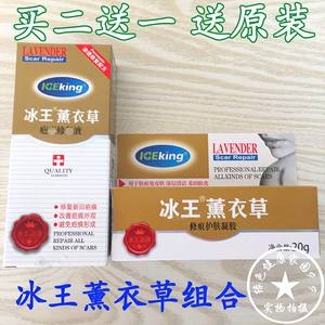 包邮冰王薰衣草修痕护肤组合凝胶 修复液 手术疤痘印烧烫伤疤痕疤