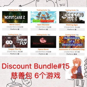 Steam PC 正版 Discount Bundle #15慈善包 喜+5 2有卡 2绝版游戏