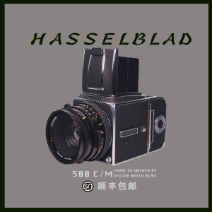 Hasselblad 哈苏500CM CF80 CT80 中画幅胶片机 多台可选 带保修