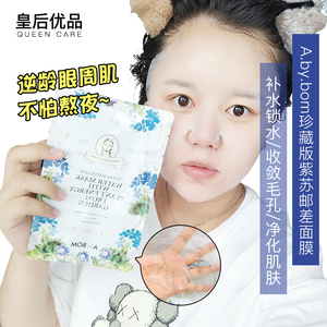 bybom艾柏梵超能婴儿限量珍藏紫苏邮差面膜补水舒缓10片装