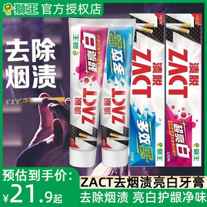 狮王美白牙膏zact渍脱去烟渍牙膏去渍亮白牙齿口气清新家庭套装