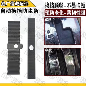 适配新老波罗polo劲情高尔夫4宝来自动挡换面板换挡防尘条防尘套