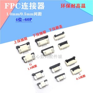 FPC/FFC连接器插座0.5/1.0mm上下接翻盖4/6/8/10/14/16/20/30/40P