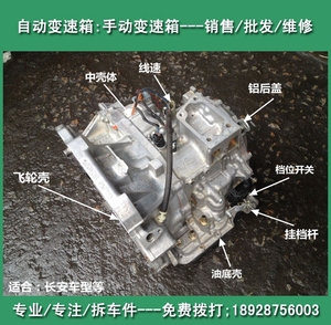 长安悦翔v5v7波箱睿骋长安cs35长安cs75变速箱u440e1波箱档位开关