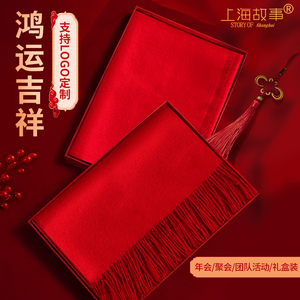 上海故事年会活动仿羊绒大红色围巾定制logo男女围脖本命年中国红