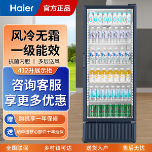 海尔立式展示柜冷藏保鲜柜商用大容量家用冰柜水果饮料啤酒冷柜