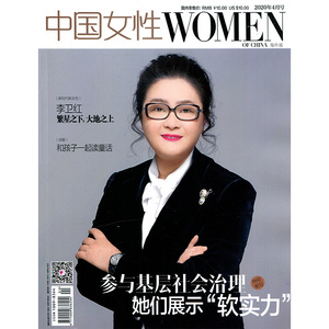 中国女性杂志