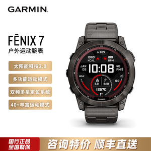 Garmin佳明Fenix7/7S/7X太阳能DLC旗舰血氧心率触屏户外运动手表