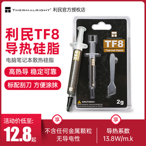 利民硅脂TF8导热硅脂TF9 TFX TF7显卡cpu硅脂导热膏电脑散热硅脂