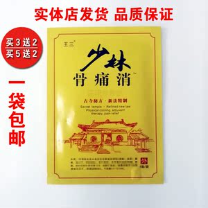 少林骨痛消 少林骨痛消冷敷贴5贴装 疼痛理疗药膏 骨痛消冷敷膏贴