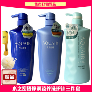 水之密语洗发水护发素沐浴露三件套洗发露三瓶装多种组合1800ml