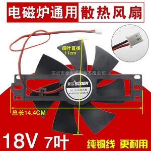 电磁炉散热风扇电机适用半球美的九阳18V小茶炉功夫茶炉通用扇叶