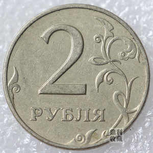 满30包邮 俄罗斯2卢布新版双头鹰23mm 欧洲外国硬币钱币外币真币