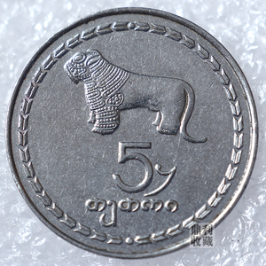 满30包邮 格鲁吉亚5 亚洲外国钱币硬币收藏真币外币货币