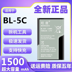 旺度适用于BL-5C电池神画投影仪大容量 神笔智能家用遥控器电板