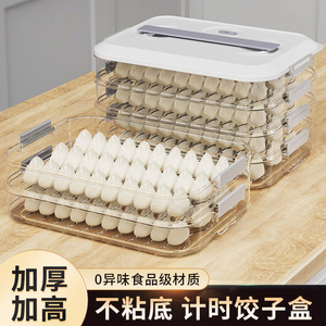 饺子盒家用食品级冷冻专用保鲜盒水饺馄炖速冻盒厨房冰箱整理神器