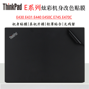 适用于联想Thinkpd  E475 E470C笔记本外壳贴膜E440 E450C炫彩机身保护膜E430 E431全机改色美容贴纸防尘垫