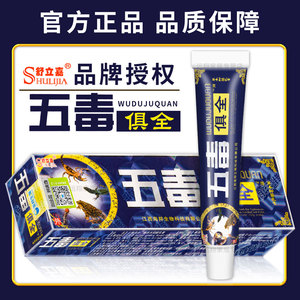 五毒俱全乳膏