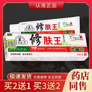 【天猫正品】汉珍草修肤王抑菌乳膏 15g/盒