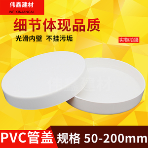 PVC管帽 堵头排水管堵盖管盖子闷头管堵 50 75 110 160 200保护盖