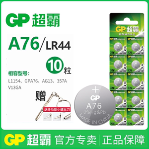 超霸GPA76纽扣电池AG13 L1154 LR44 357a SR44玩具卡尺电子1.5v