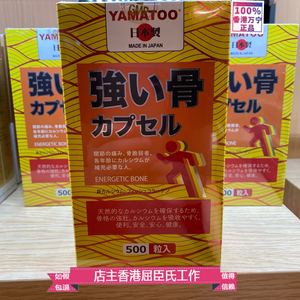 香港万宁代购 日本yamatoo强骨补骨丸500粒 改善骨质疏松 特价中