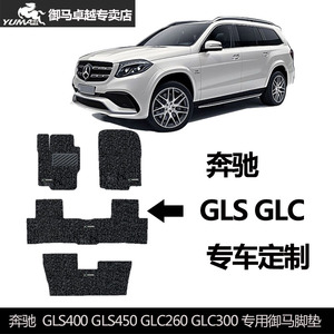 御马 2019新款 奔驰gls400 gls450 glc260  glc300 汽车丝圈脚垫