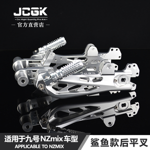 JCGK鲨鱼款后平叉适用于九号NZ MZmix电动车改装铝合金锻造后摇臂