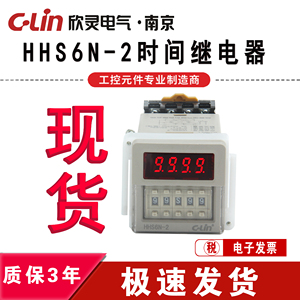 欣灵 时间继电器HHS6N-2替代DH48S-2Z,HHS6-2,HHS6C-2,可视窗翻盖
