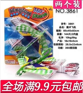 魔术回旋飞机拼装泡沫纸飞机模型创意儿童玩具地摊热卖礼品 2个装